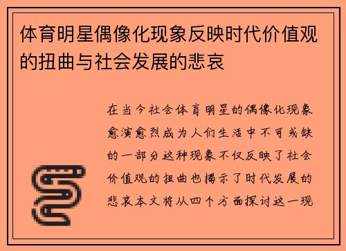 体育明星偶像化现象反映时代价值观的扭曲与社会发展的悲哀