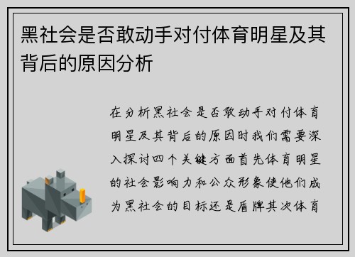 黑社会是否敢动手对付体育明星及其背后的原因分析