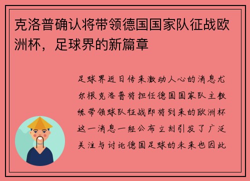 克洛普确认将带领德国国家队征战欧洲杯，足球界的新篇章