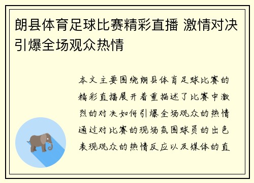 朗县体育足球比赛精彩直播 激情对决引爆全场观众热情